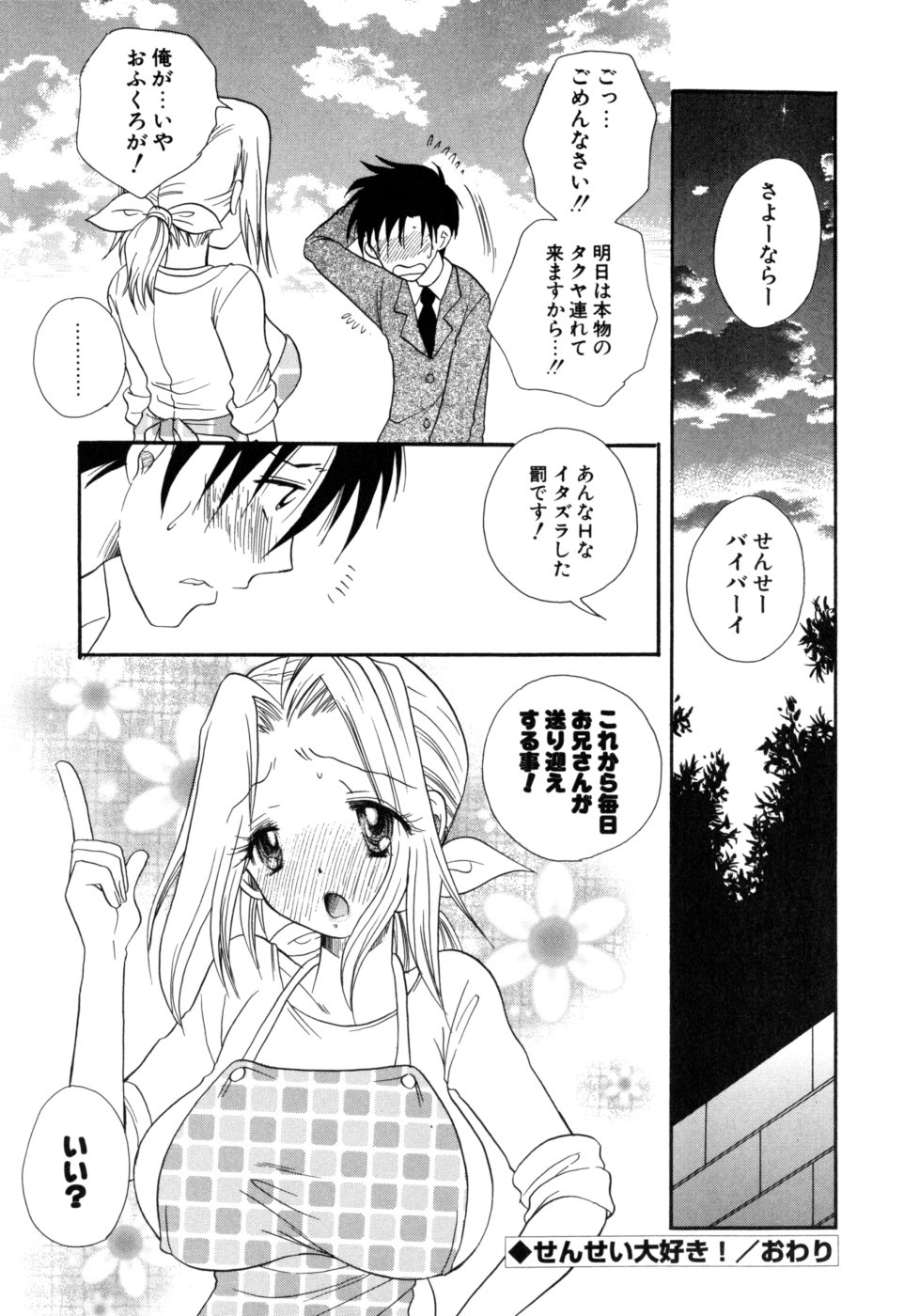 [BENNY'S] もえねえ