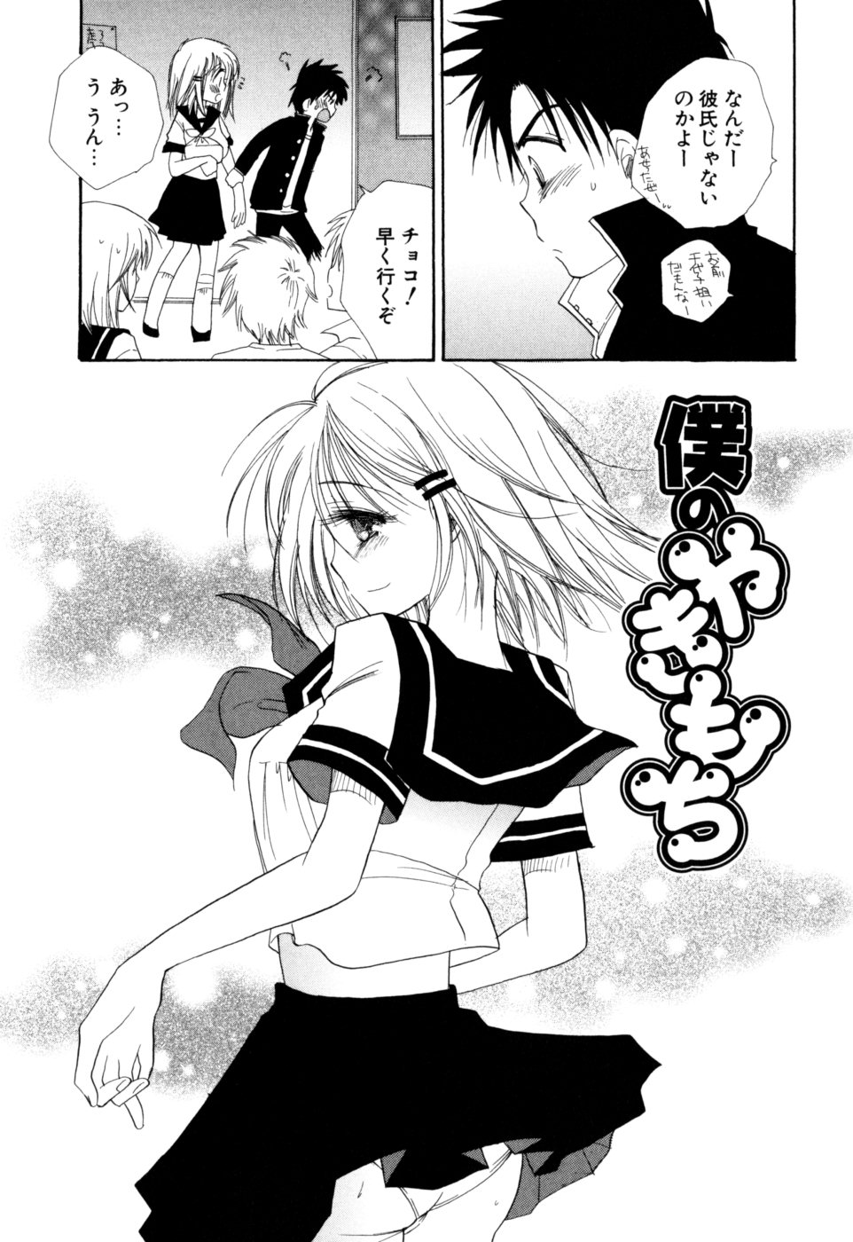 [BENNY'S] もえねえ