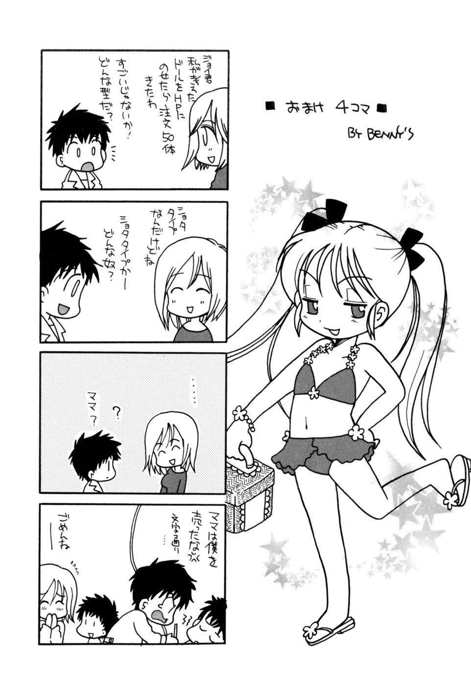 [BENNY'S] もえねえ