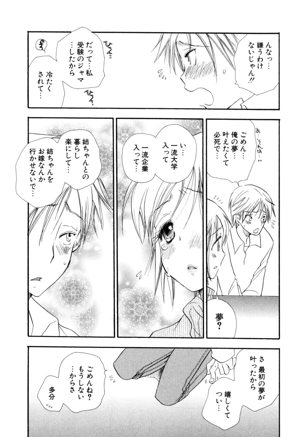 [BENNY'S] もえねえ