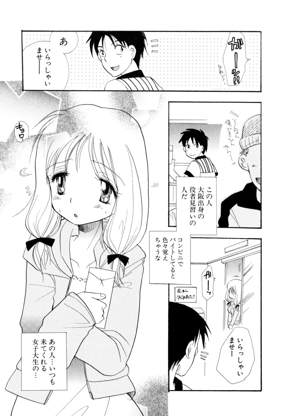[BENNY'S] もえねえ