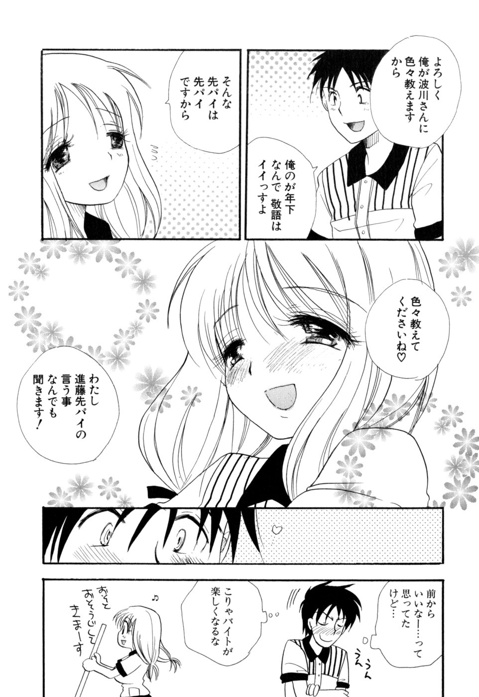 [BENNY'S] もえねえ