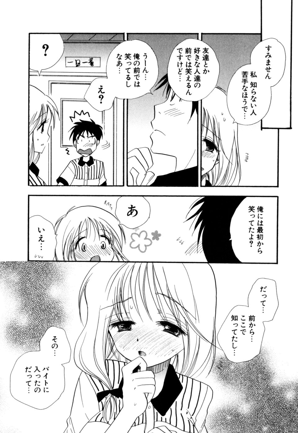 [BENNY'S] もえねえ