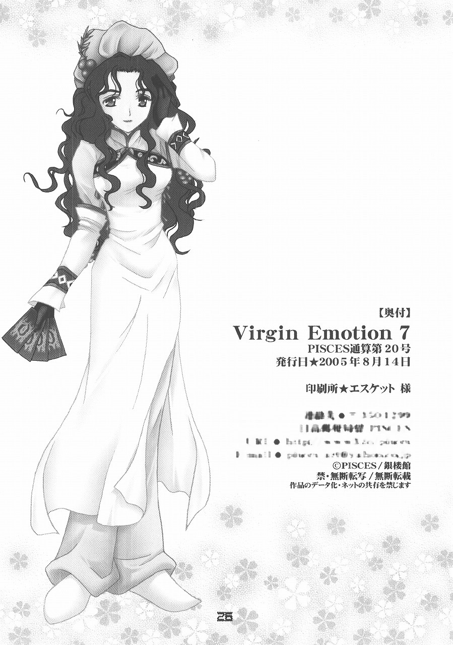 (C68) [PISCES (ひだかりょう , 日生和佐)] Virgin Emotion 7 (テイルズオブリバース)