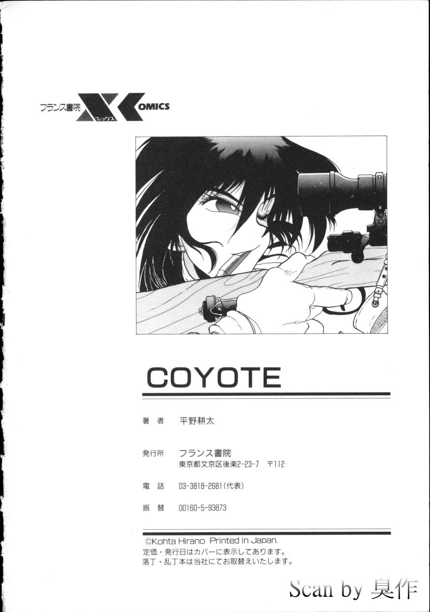 [平野耕太] COYOTE