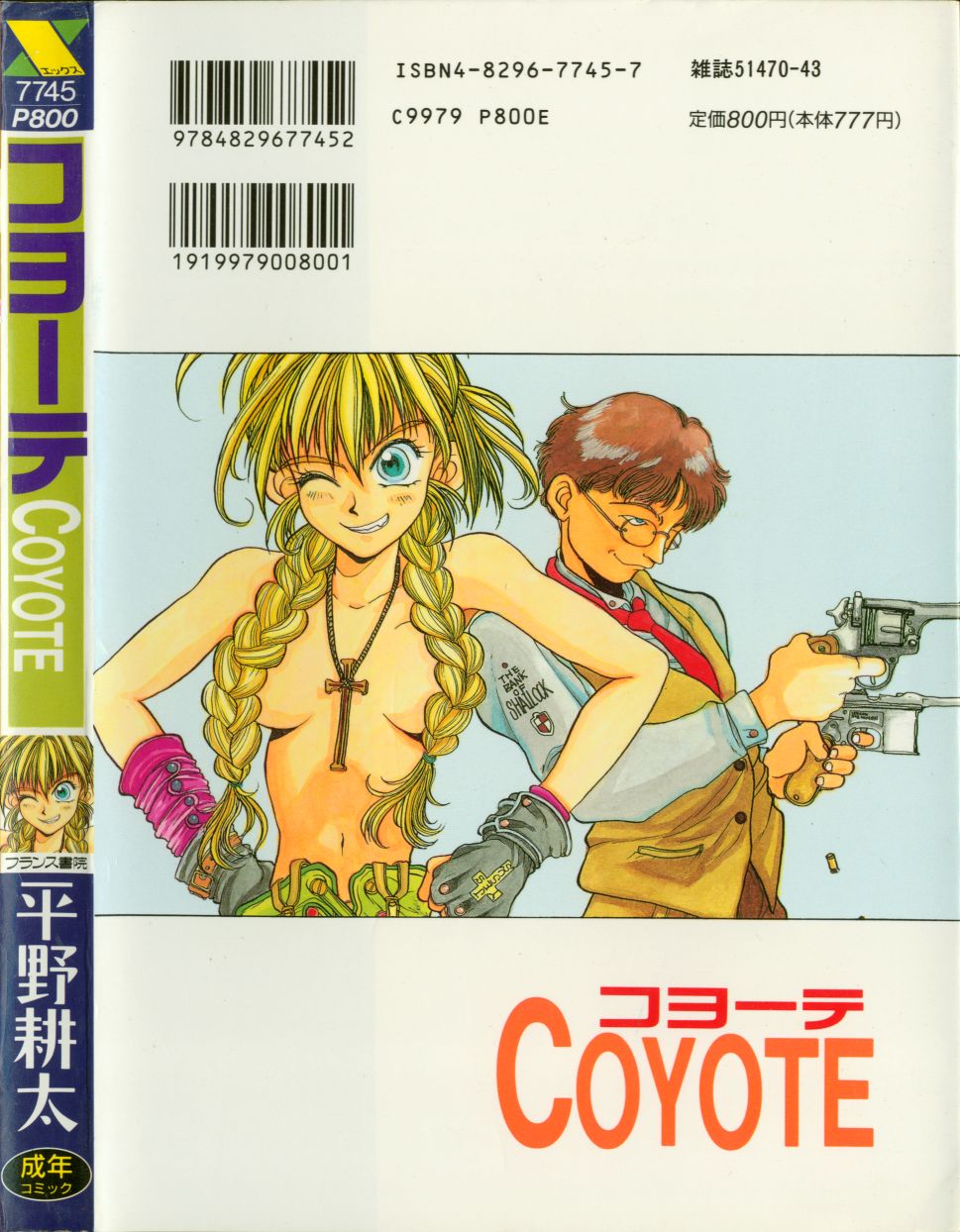 [平野耕太] COYOTE