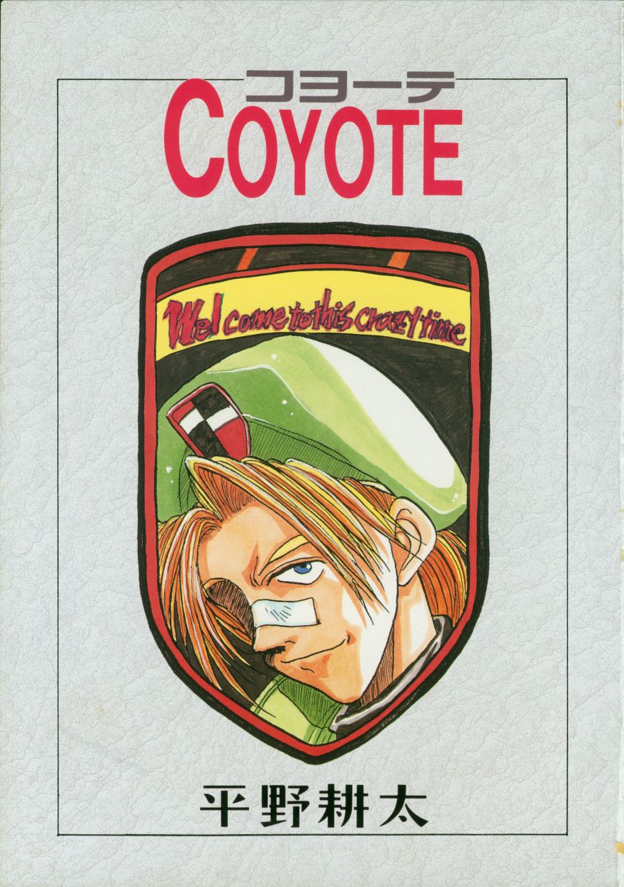 [平野耕太] COYOTE