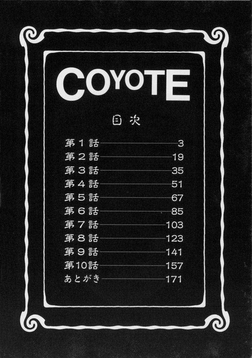 [平野耕太] COYOTE