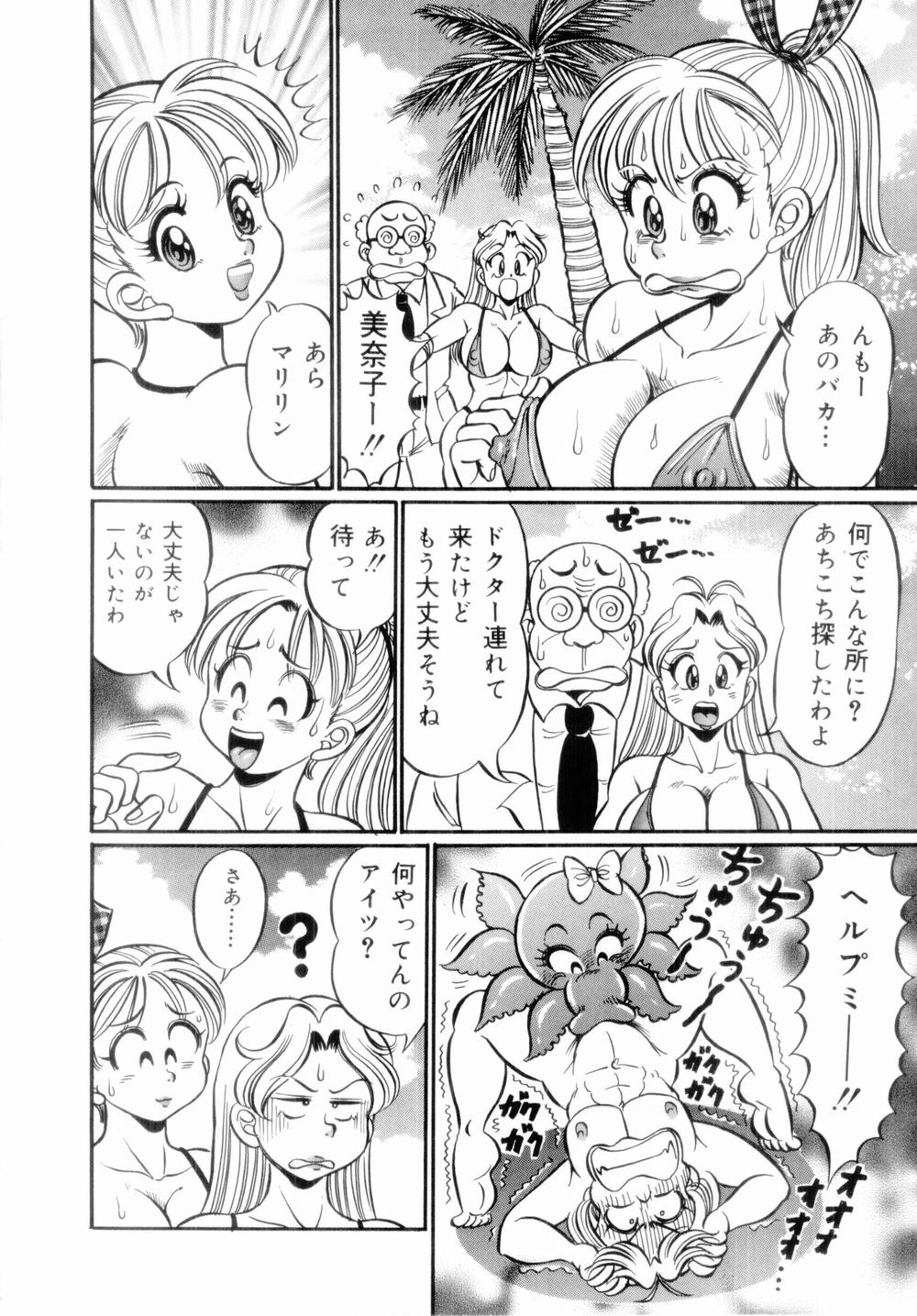 [わたなべわたる] イッちゃう・美奈子先生