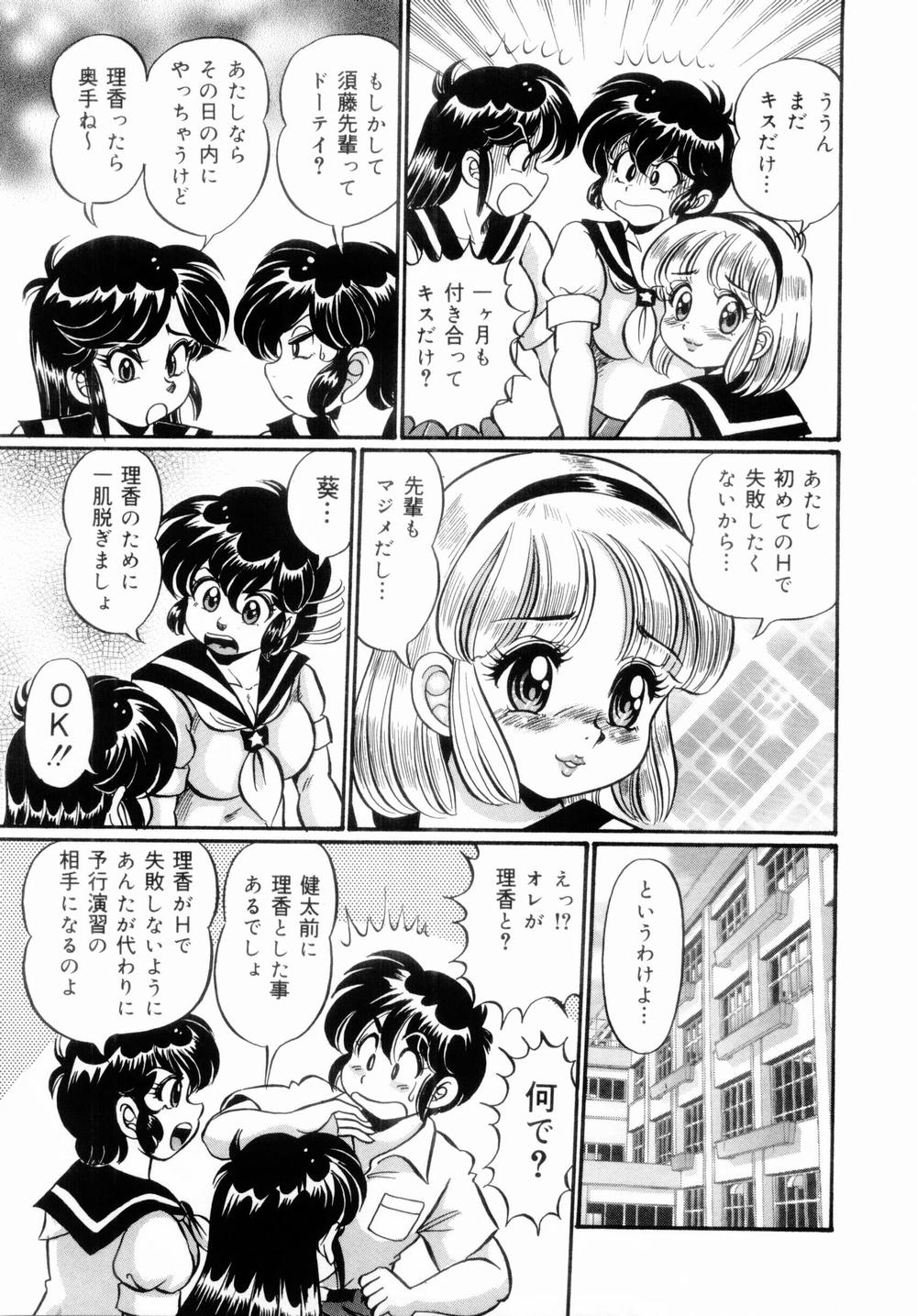 [わたなべわたる] イッちゃう・美奈子先生