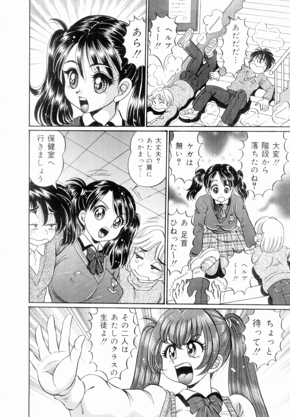 [わたなべわたる] イッちゃう・美奈子先生