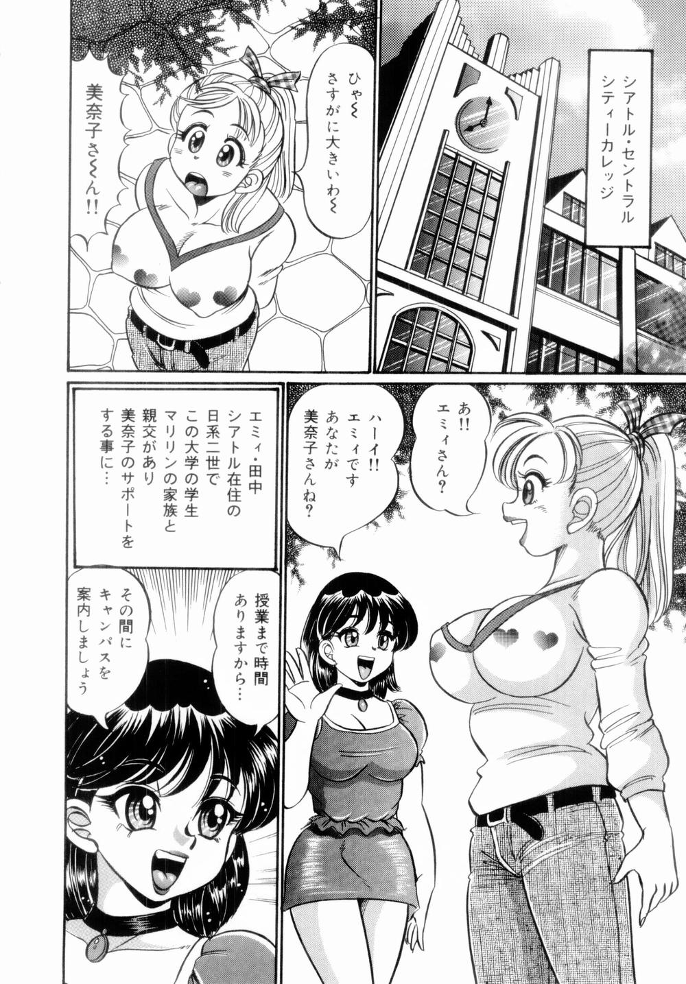 [わたなべわたる] イッちゃう・美奈子先生