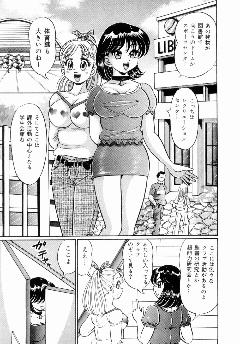 [わたなべわたる] イッちゃう・美奈子先生