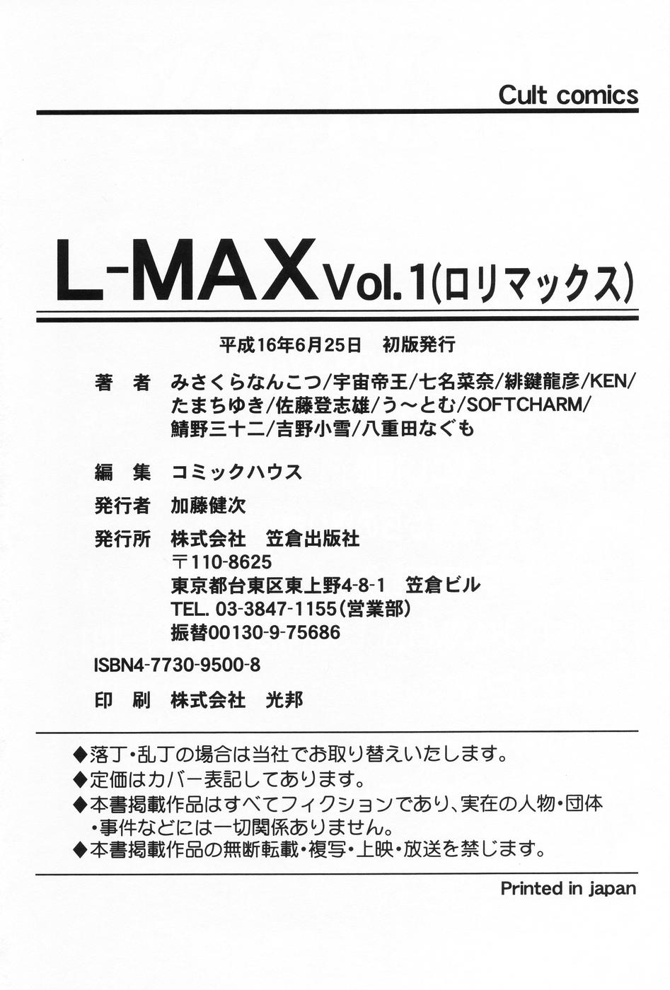 [アンソロジー] L-MAX Vol.1