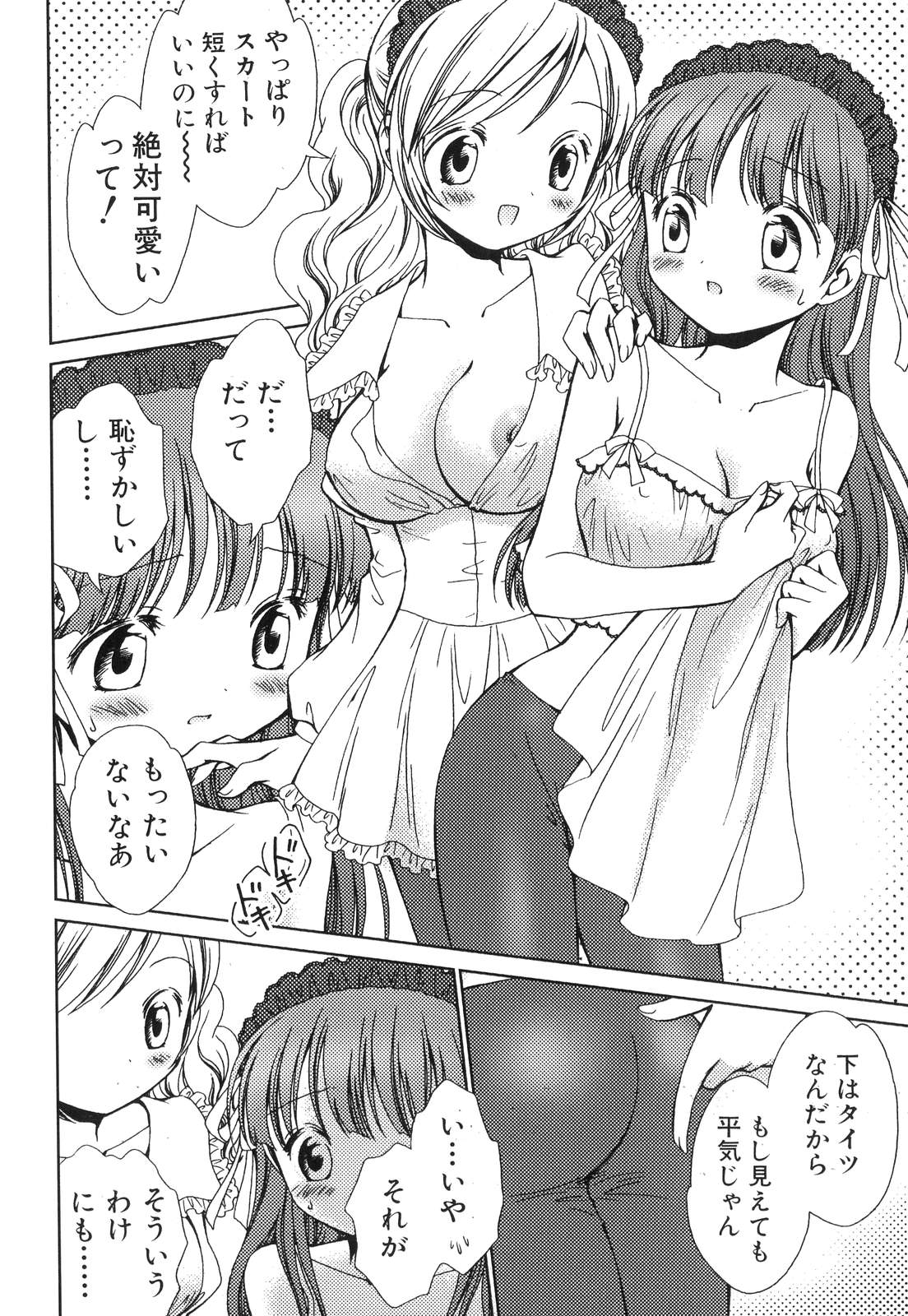 [アンソロジー] ふたなりっ娘らばーず♡6