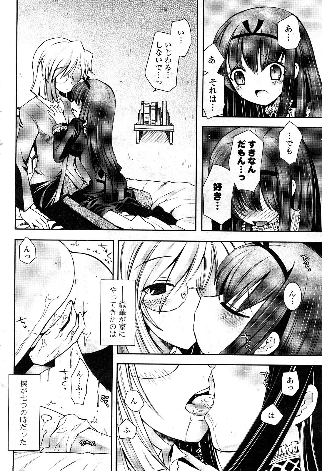 COMIC ポプリクラブ 2008年05月号