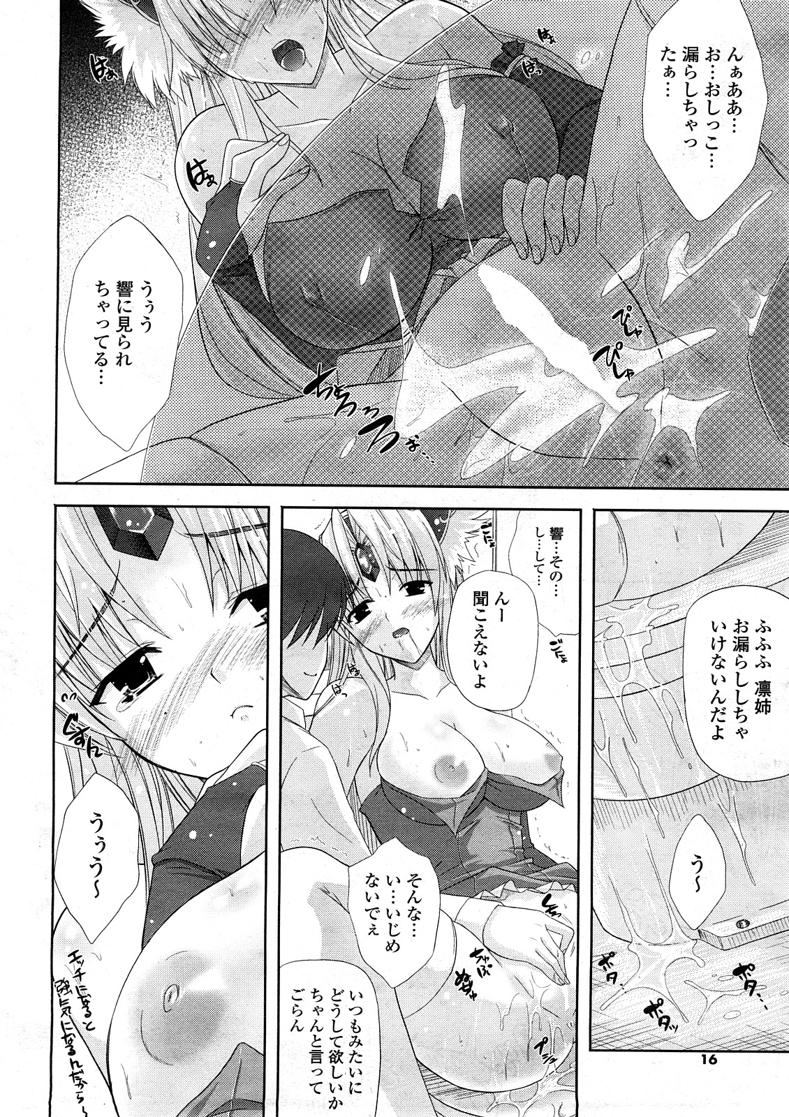 COMIC ポプリクラブ 2008年05月号