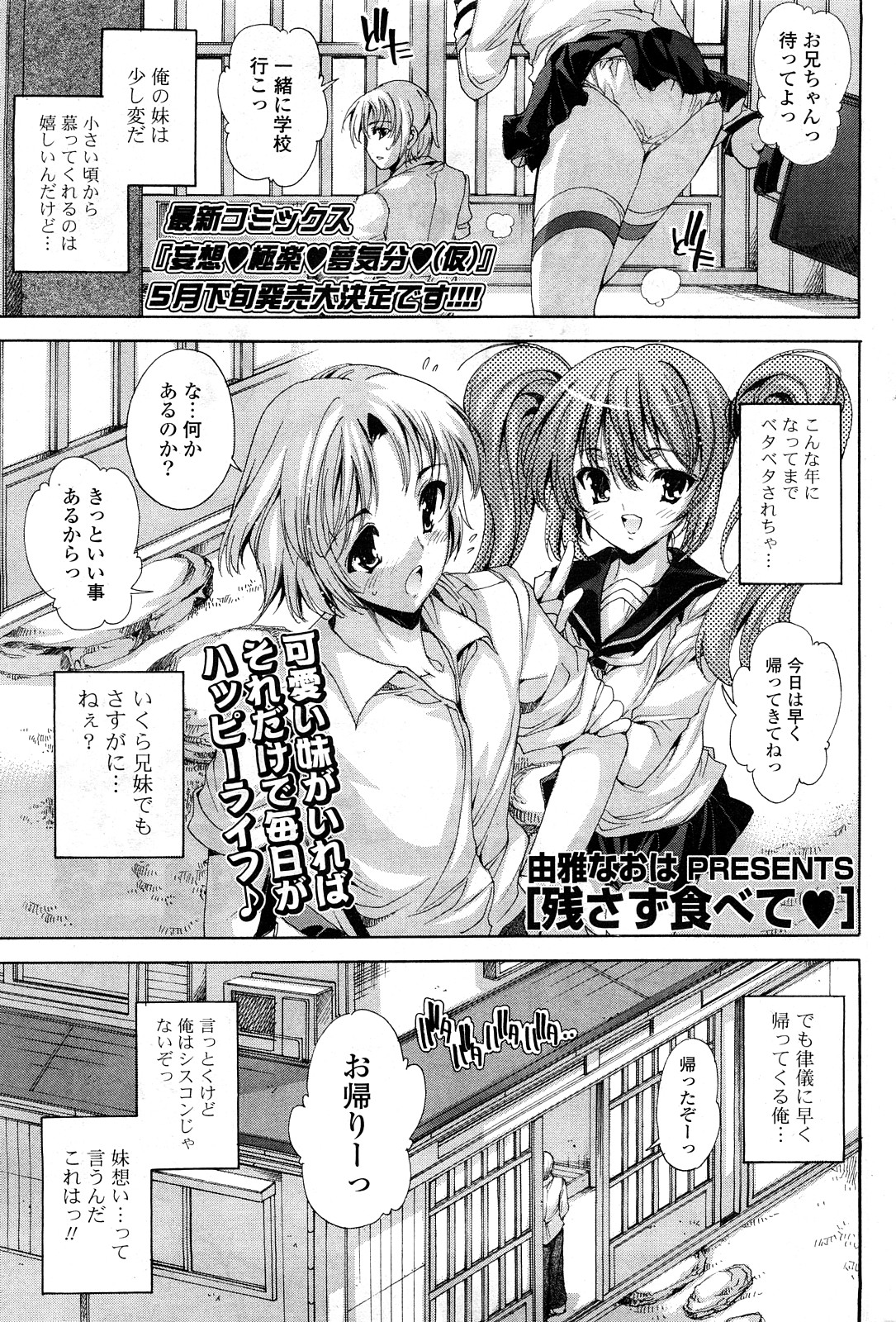 COMIC ポプリクラブ 2008年05月号