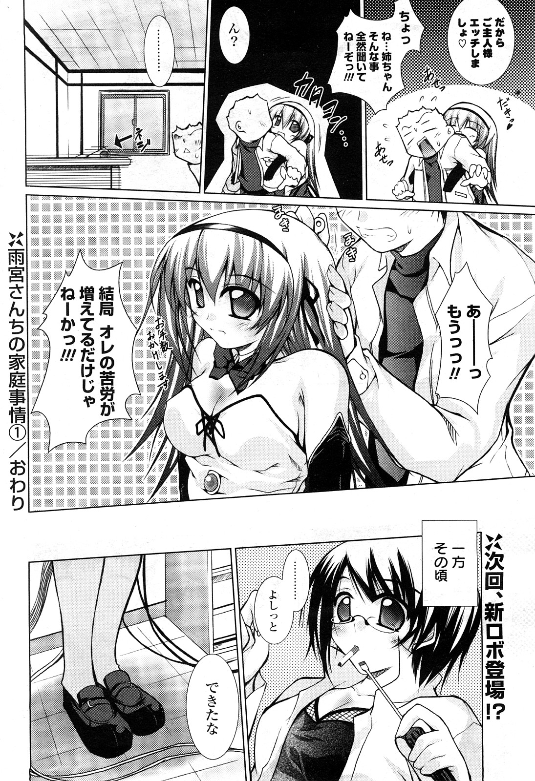 COMIC ポプリクラブ 2008年05月号