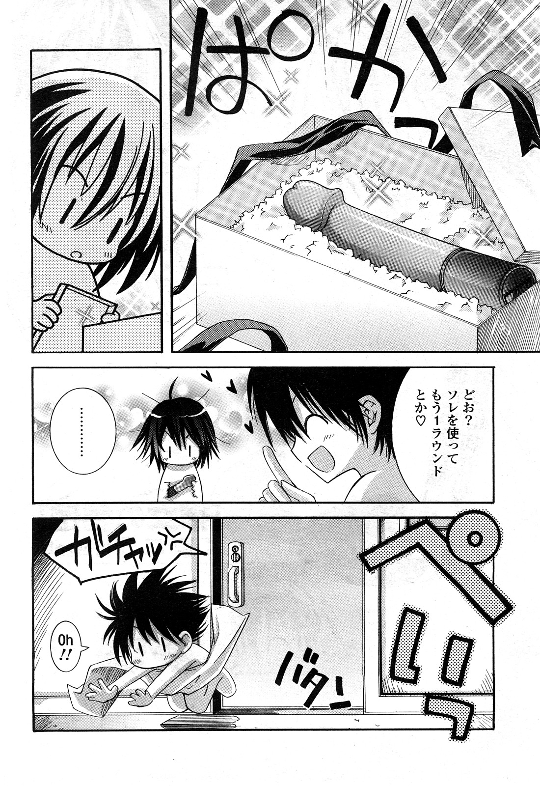 COMIC ポプリクラブ 2008年05月号