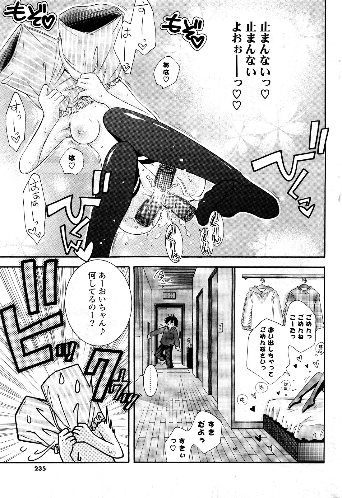 COMIC ポプリクラブ 2008年05月号