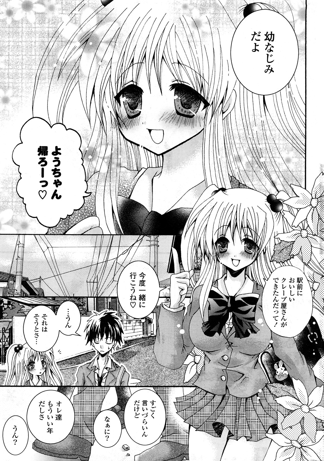 COMIC ポプリクラブ 2008年05月号