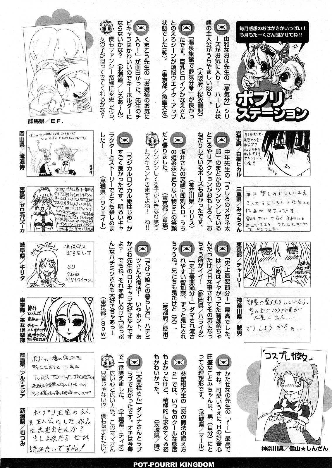 COMIC ポプリクラブ 2008年05月号