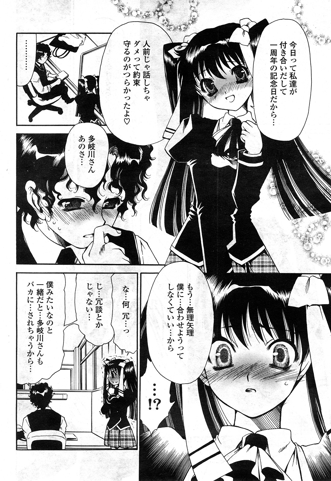 COMIC ポプリクラブ 2008年05月号