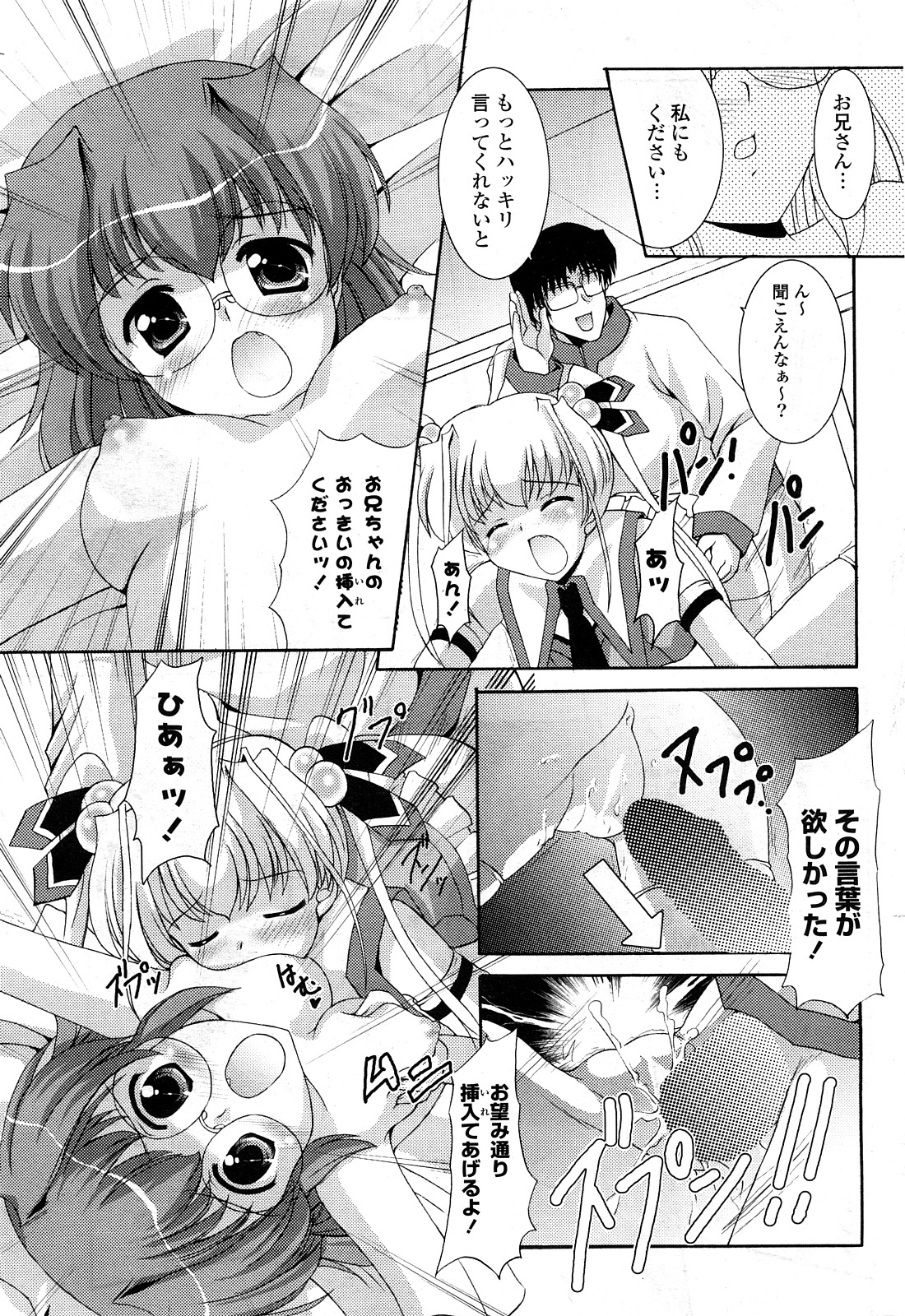 COMIC ポプリクラブ 2008年05月号