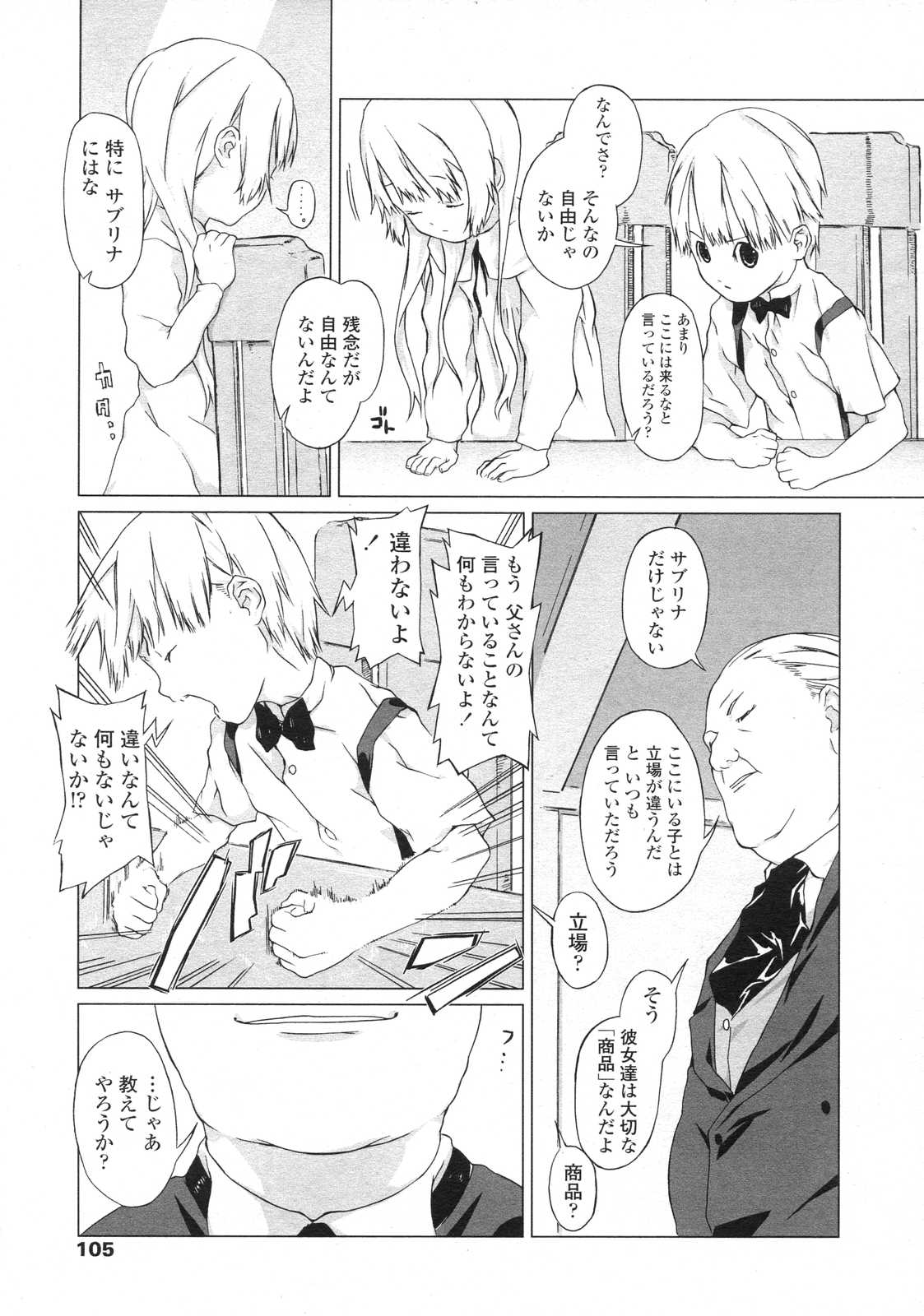 COMIC LO 2007年7月号 Vol.40