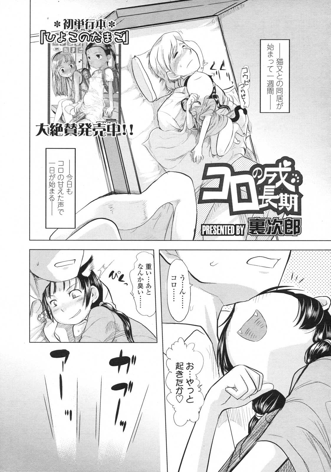 COMIC LO 2007年7月号 Vol.40
