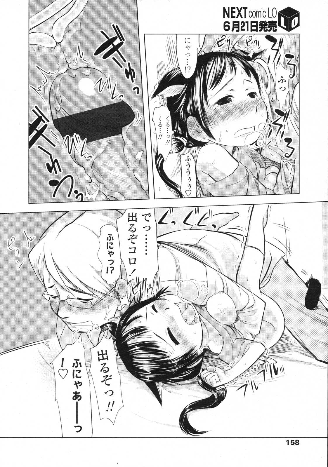 COMIC LO 2007年7月号 Vol.40