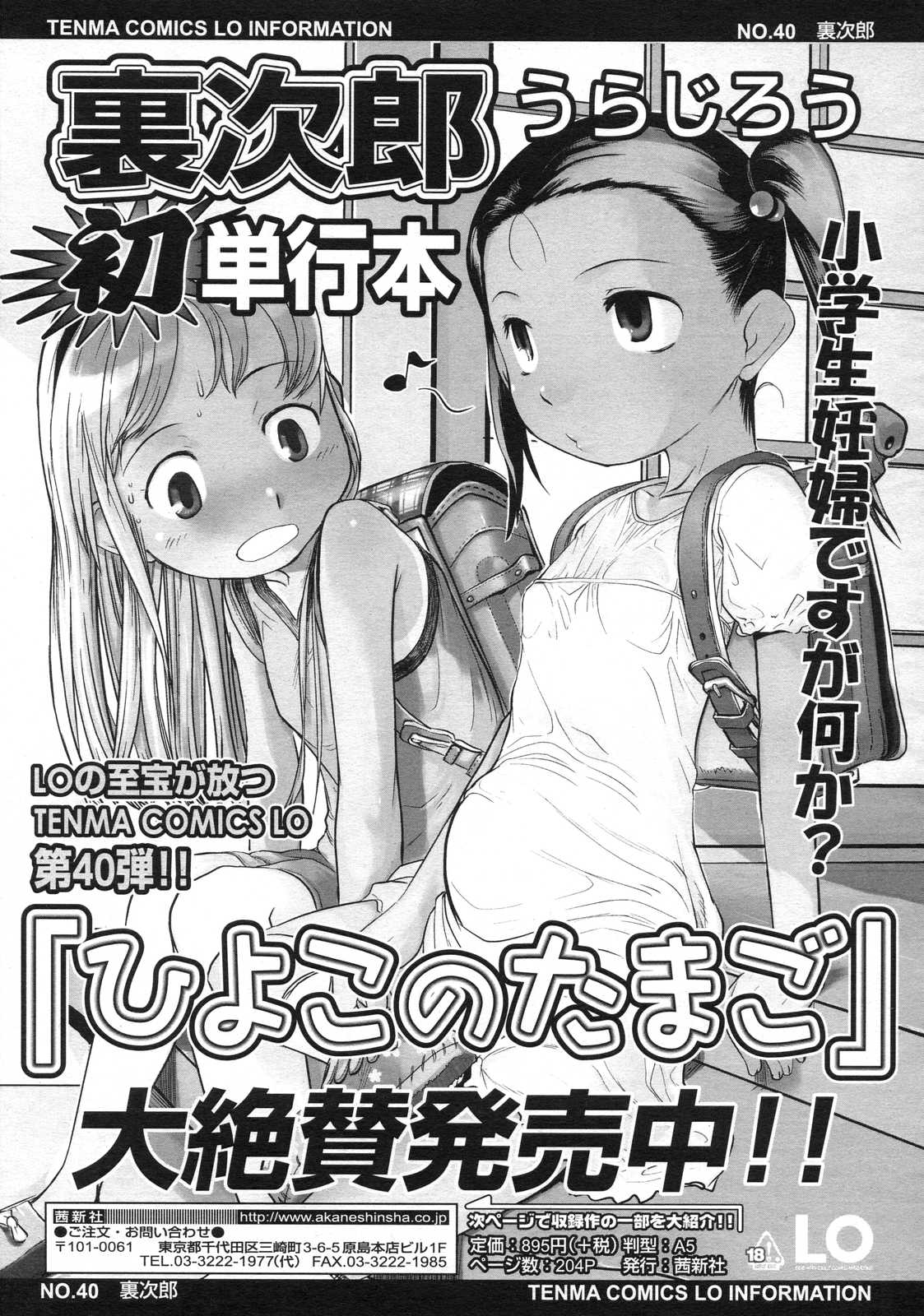 COMIC LO 2007年7月号 Vol.40