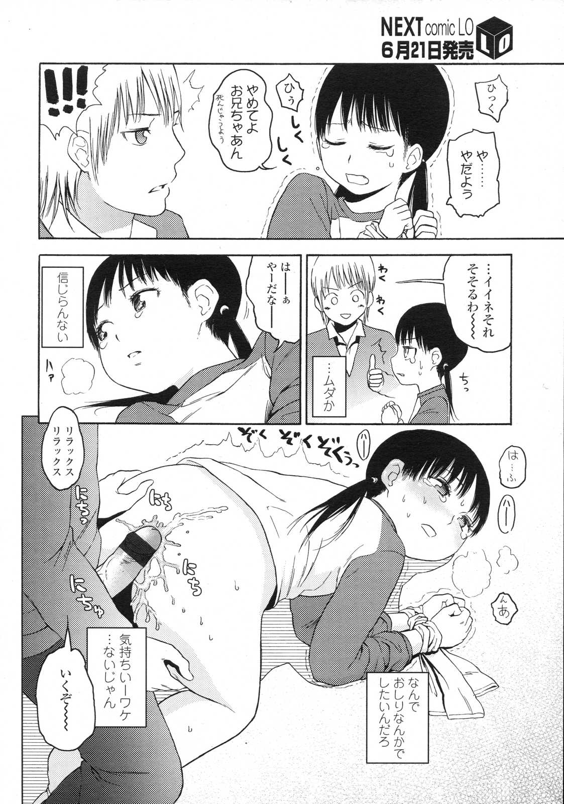 COMIC LO 2007年7月号 Vol.40