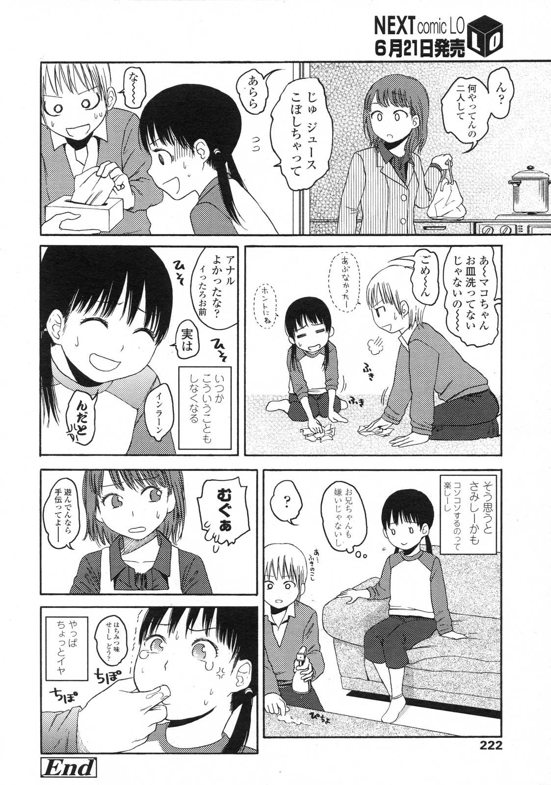 COMIC LO 2007年7月号 Vol.40