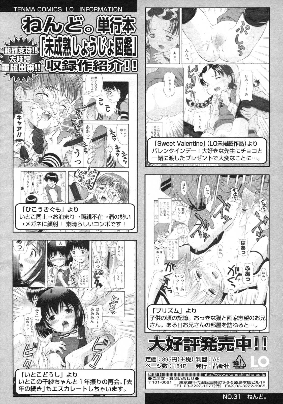 COMIC LO 2007年7月号 Vol.40