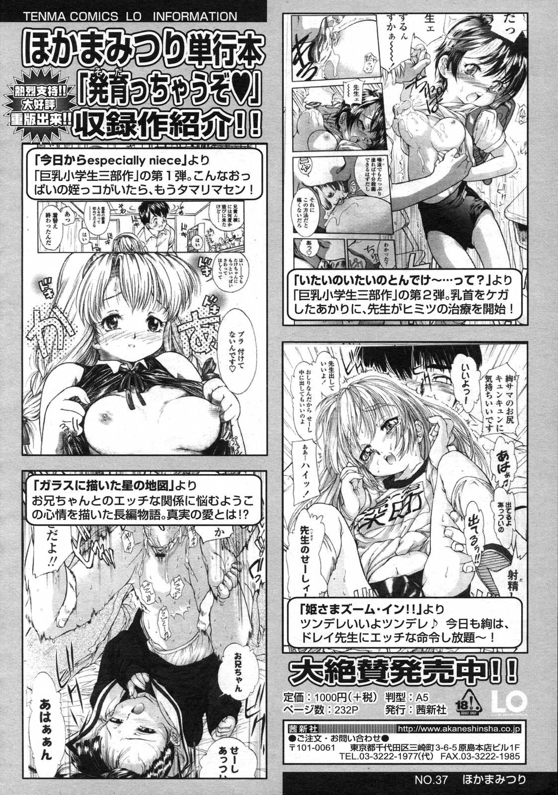 COMIC LO 2007年7月号 Vol.40