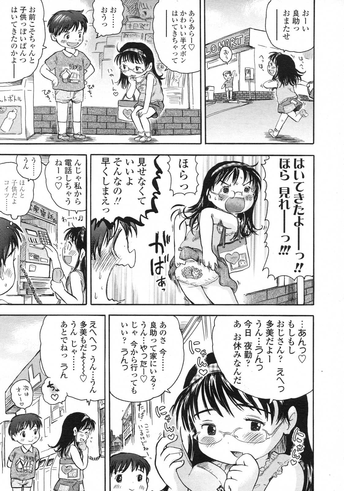 COMIC LO 2007年7月号 Vol.40