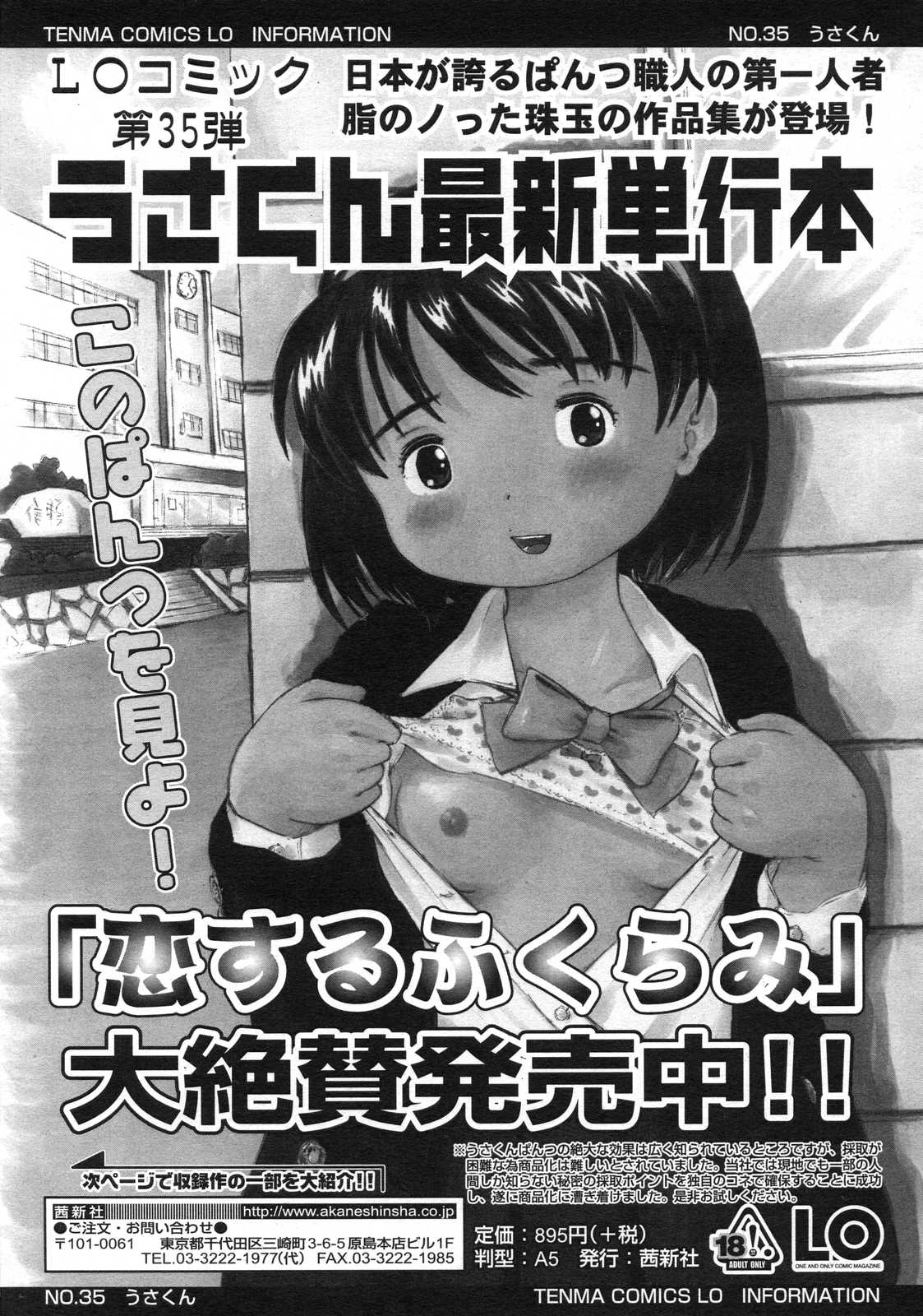 COMIC LO 2007年7月号 Vol.40