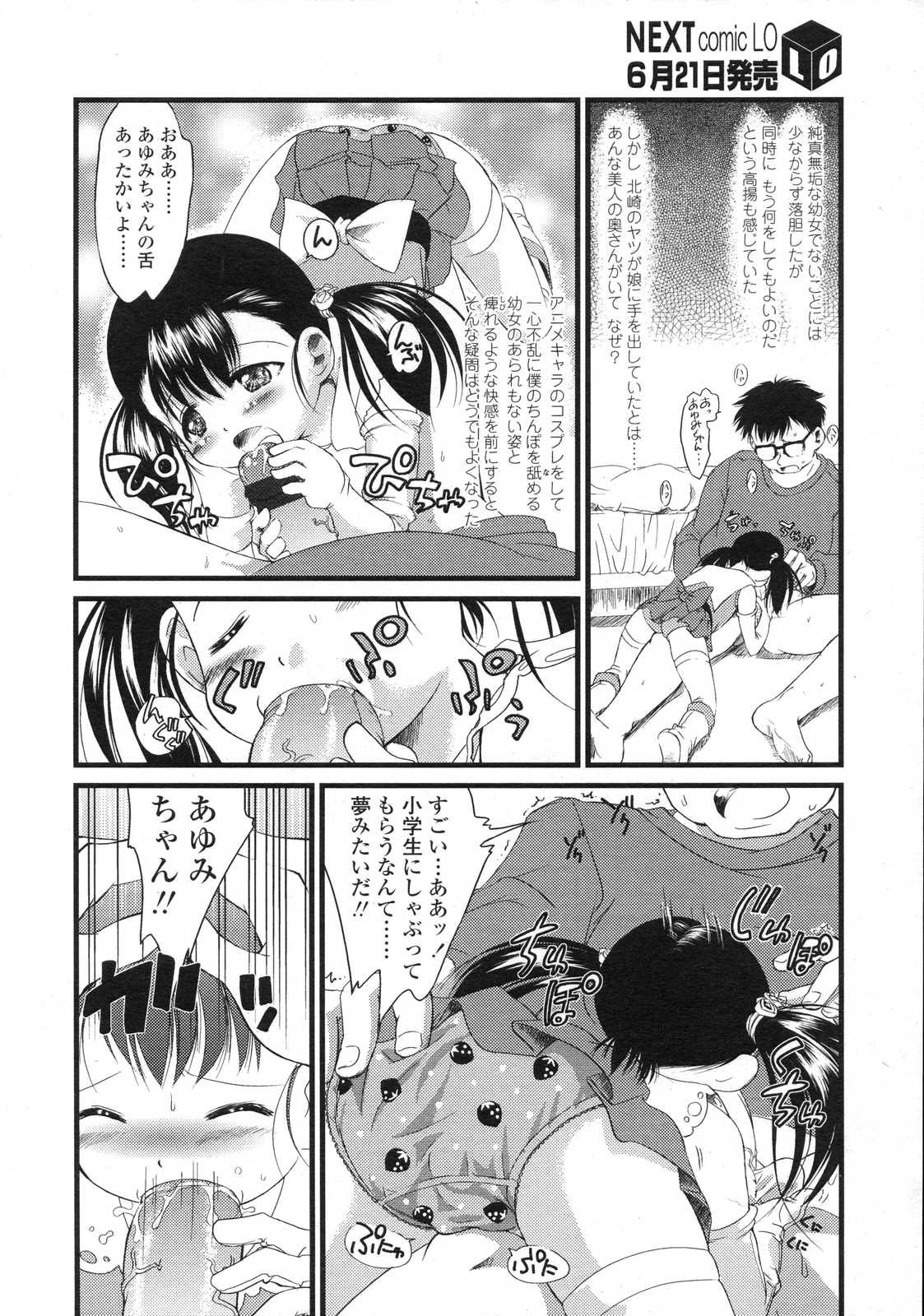 COMIC LO 2007年7月号 Vol.40