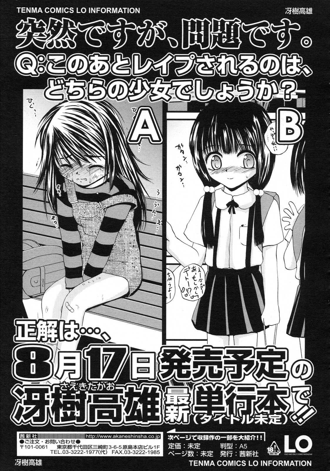 COMIC LO 2007年7月号 Vol.40