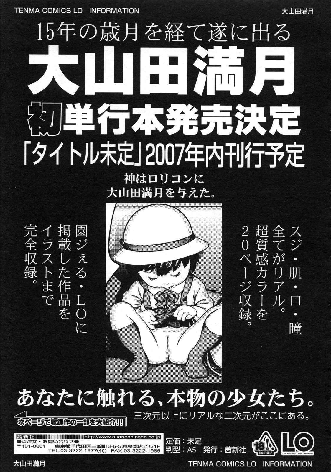 COMIC LO 2007年7月号 Vol.40