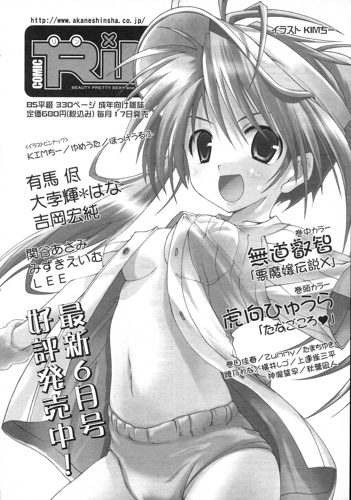 COMIC LO 2007年7月号 Vol.40