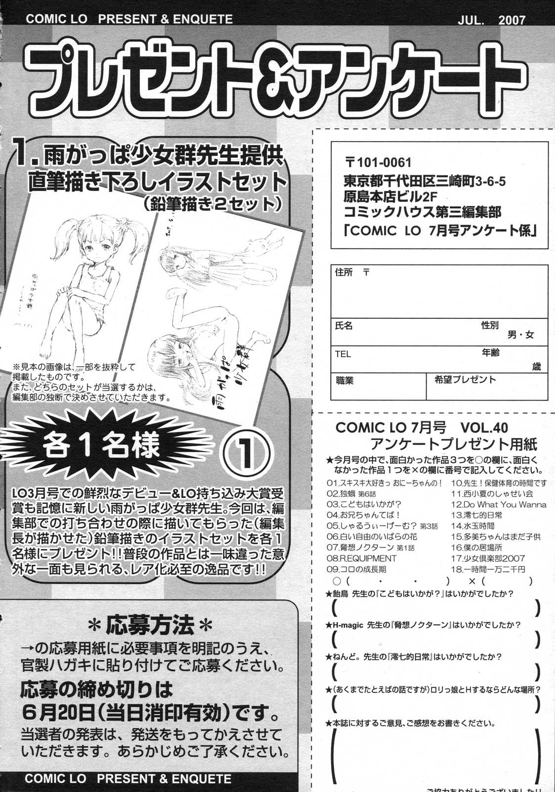 COMIC LO 2007年7月号 Vol.40