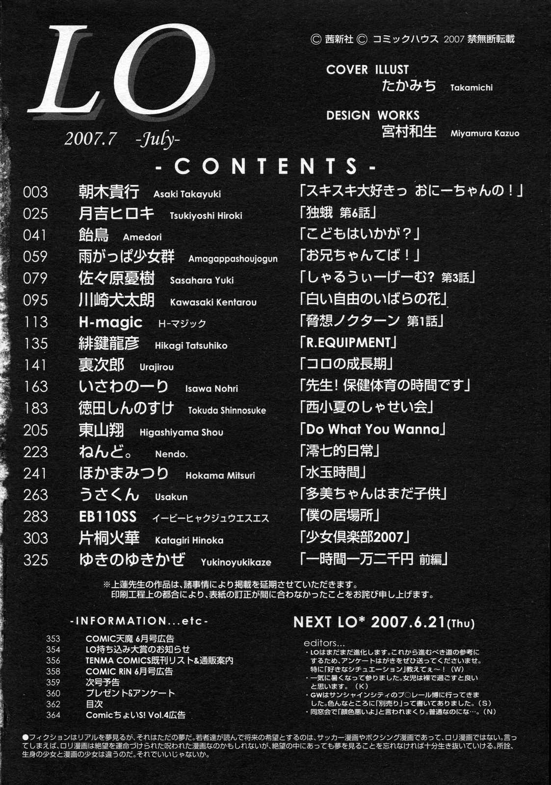 COMIC LO 2007年7月号 Vol.40