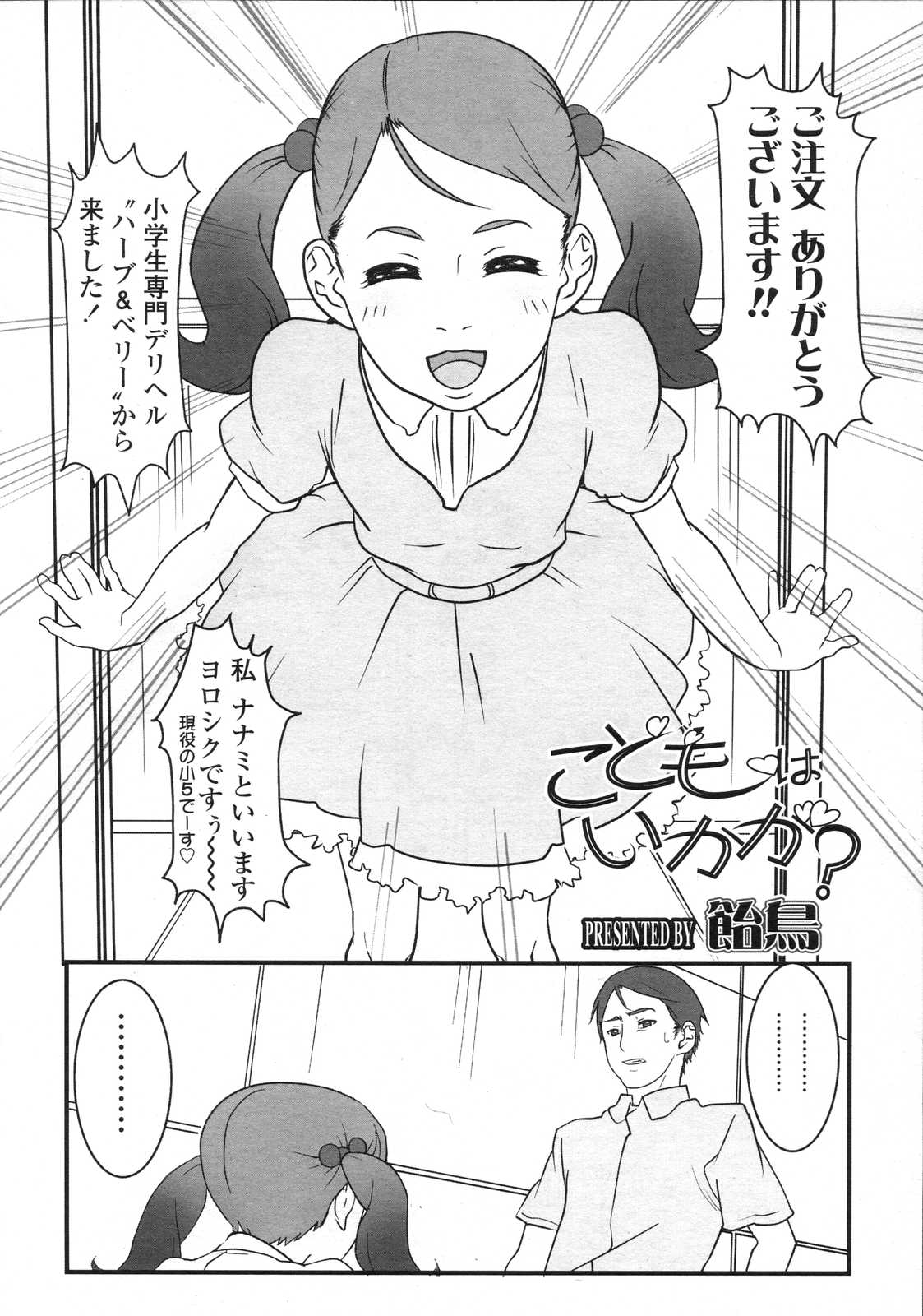 COMIC LO 2007年7月号 Vol.40