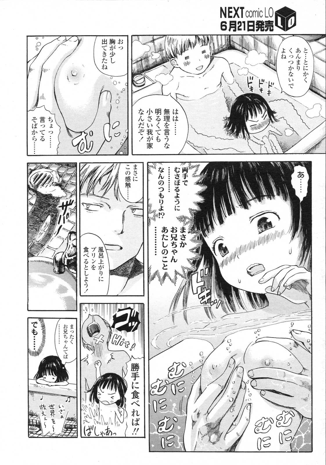 COMIC LO 2007年7月号 Vol.40