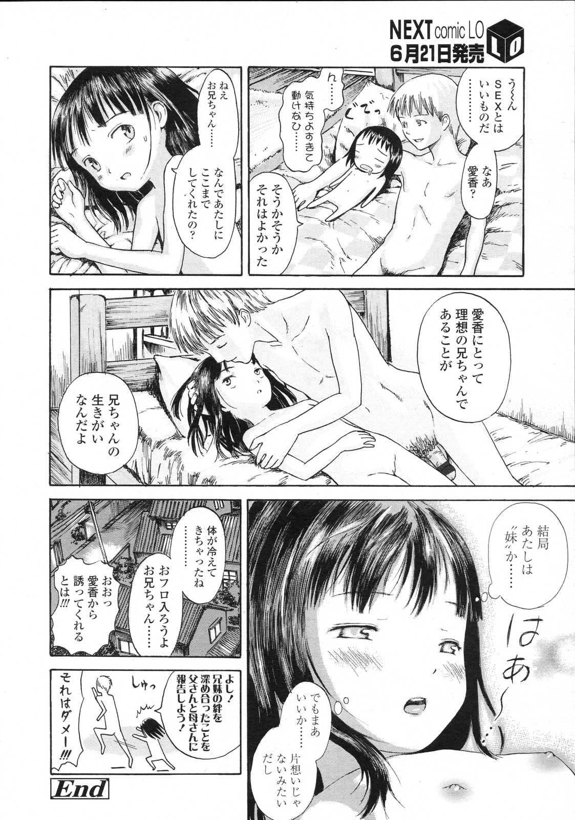 COMIC LO 2007年7月号 Vol.40