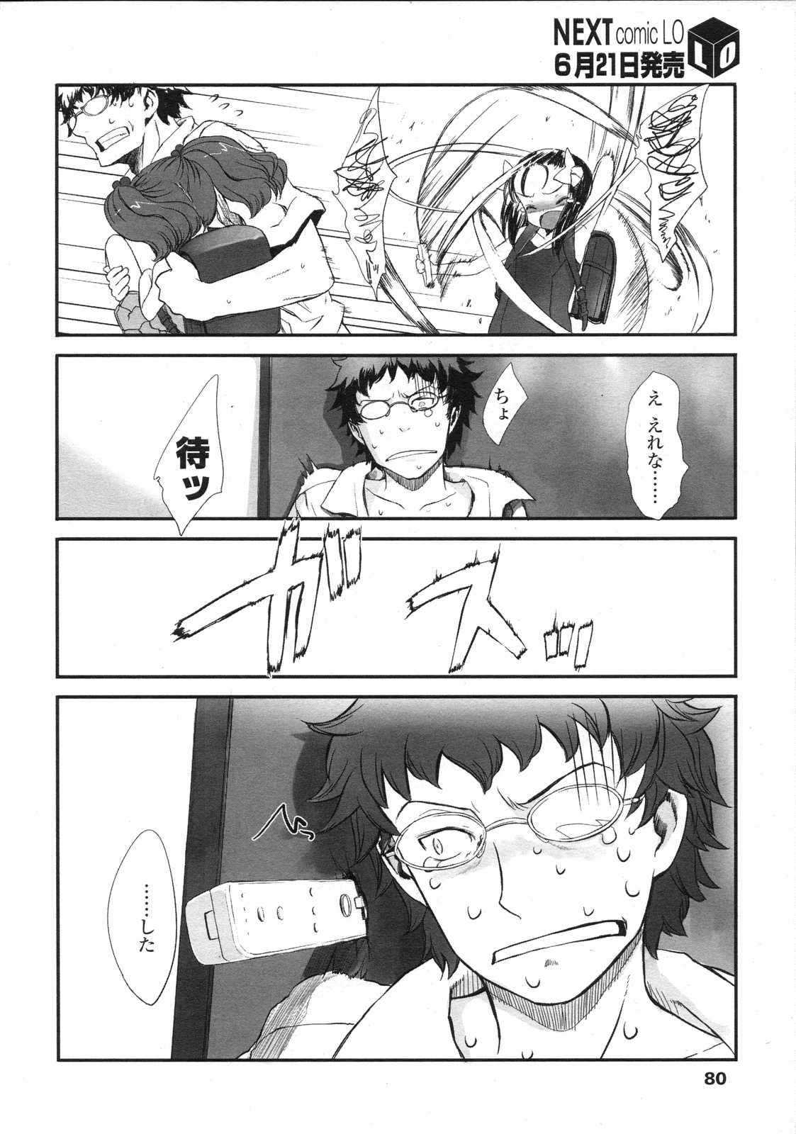 COMIC LO 2007年7月号 Vol.40