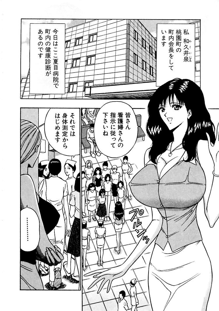 [ながしま超助] 桃色乳タウン